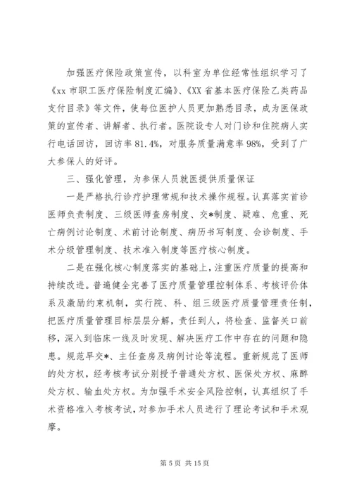 医保自查自纠整改报告范文精选5篇.docx