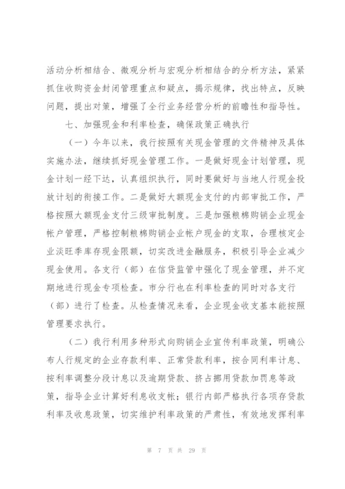 银行上半年资金计划管理工作总结.docx