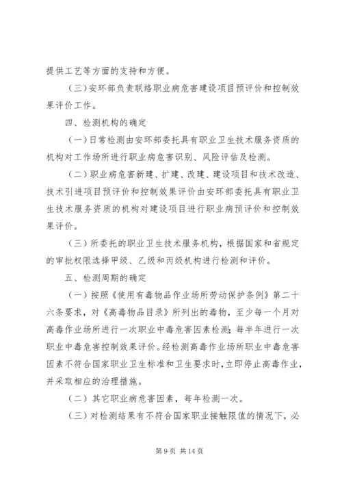 公司职业病危害因素监测与评价管理制[优秀范文5篇].docx