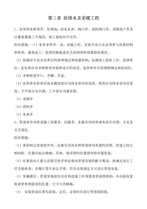 机电安装关键工程质量通病防治专题方案.docx
