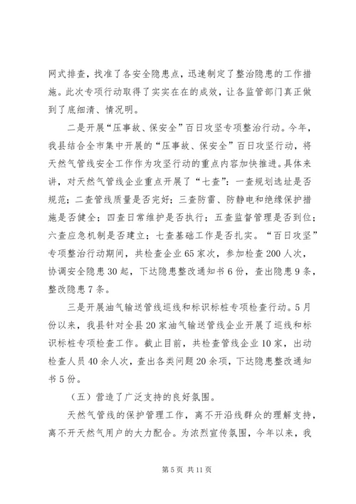 副县长在全县天然气管线安全生产工作会议上的讲话(摘要).docx