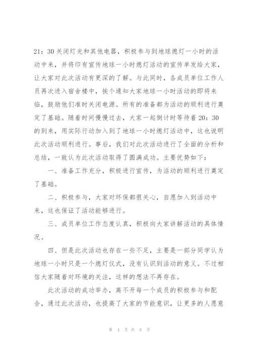 学生个人地球一小时活动总结范文多篇.docx