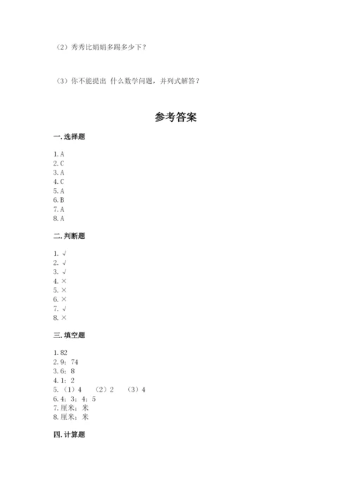 小学数学试卷二年级上册期中测试卷及参考答案.docx