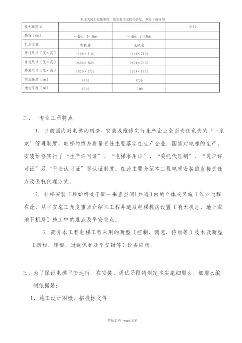 电梯安装工程监理细则(2021整理).docx