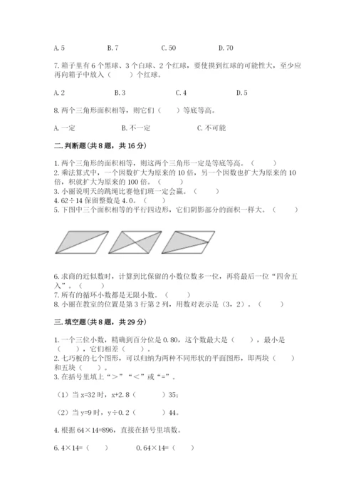 2022人教版五年级上册数学期末测试卷（易错题）.docx