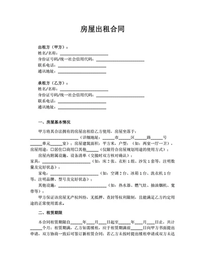 房屋出租合同