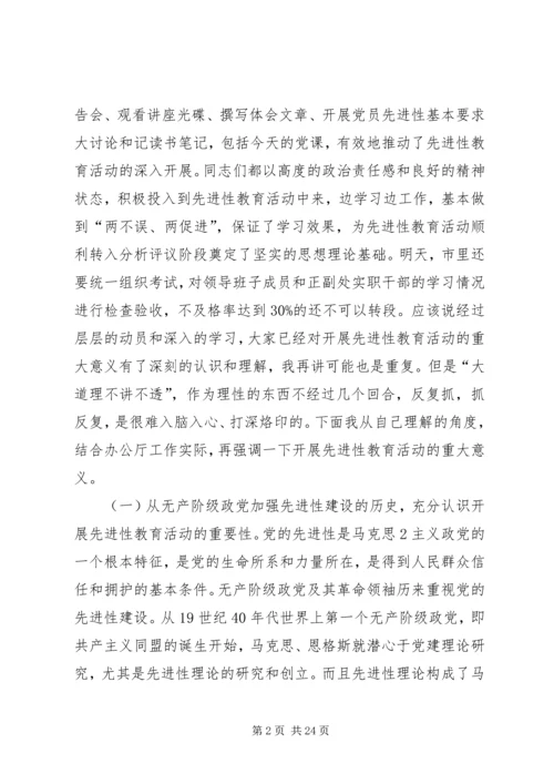 教育局领导党课讲稿 (5).docx