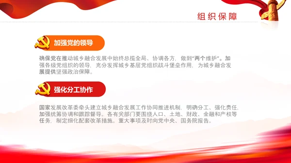 城乡融合发展体制机制和政策体系意见PPT
