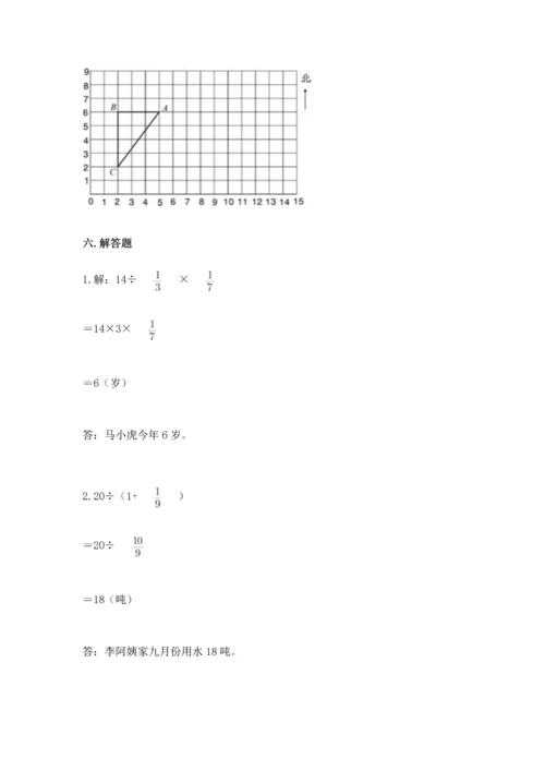 人教版六年级上册数学期中测试卷带解析答案.docx