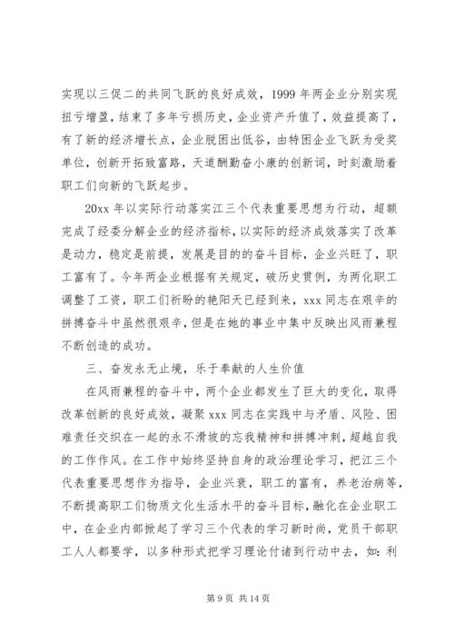 学习党支部书记先进事迹心得体会3篇.docx