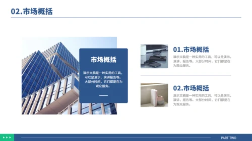 公司简介商业计划书演示通用PPT模板