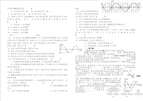 高二物理选修34第十二章机械波复习与检测练习学案无答案