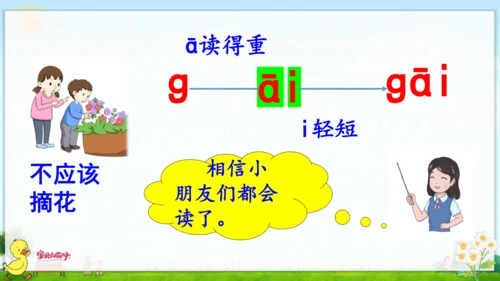 汉语拼音9  ai  ei  ui 课件