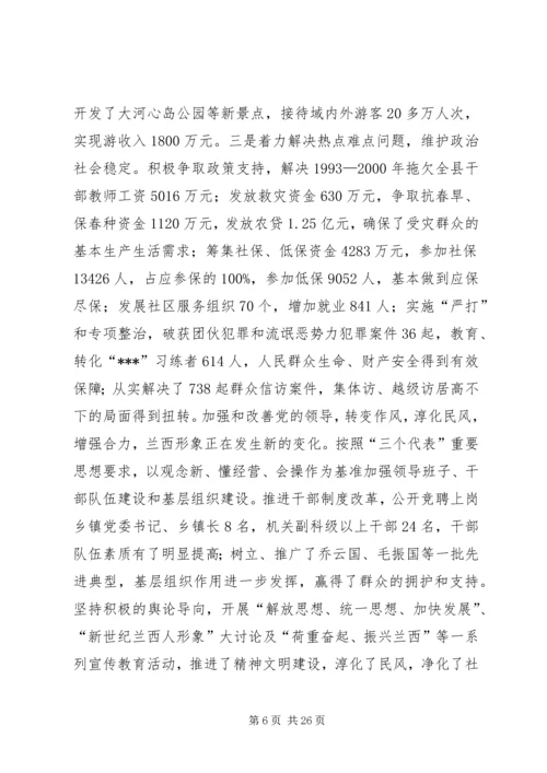 在县第十二届四次全委（扩大）会议上的工作报告(1).docx