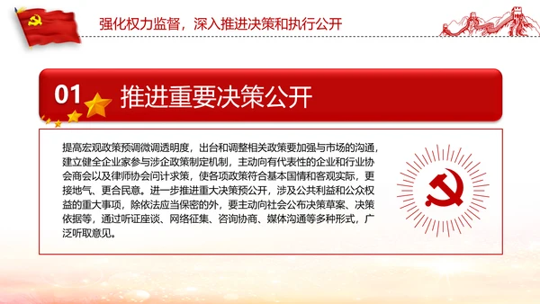 2019年政务公开工作要点全文解读PPT