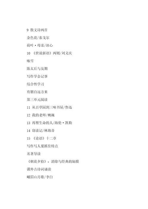 初一语文上册课本内容