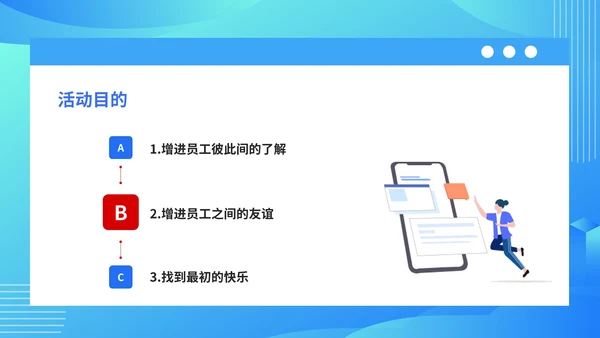 蓝色科技风公司运动会活动策划PPT模板