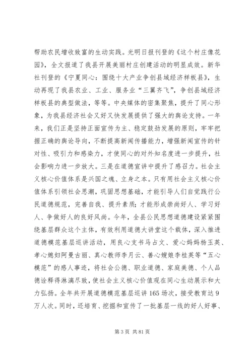 全县宣传思想民风建设和美丽乡村建设工作会议致辞稿.docx