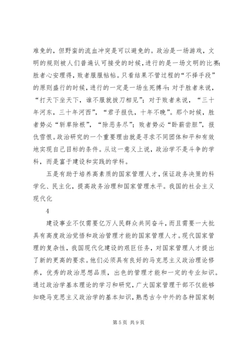 政治学学习心得体会.docx