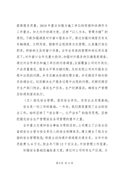 商混站年终工作总结.docx