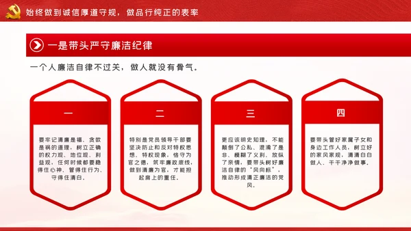 带头转变作风争做五个表率争做合格党员党课