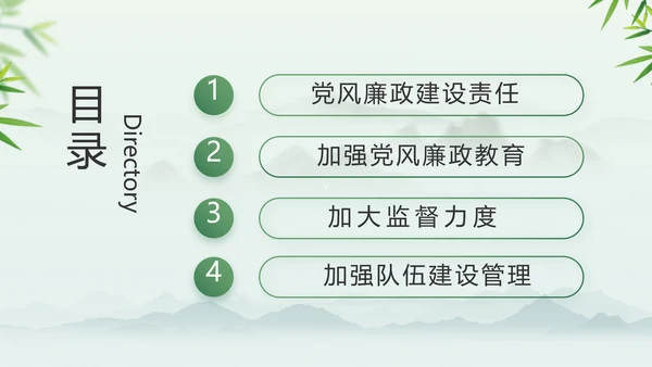 大气党风廉政建设工作总结动态PPT
