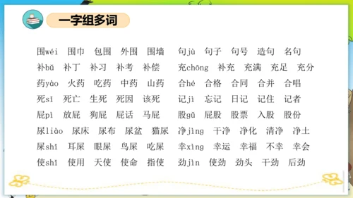 统编版二年级语文下册单元复习第四单元（复习课件）