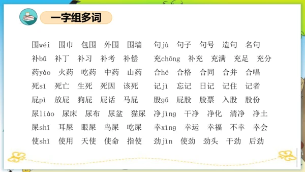 统编版二年级语文下册单元复习第四单元（复习课件）