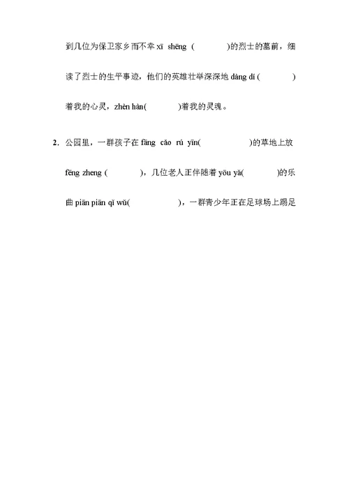 苏教版六年级语文下册拼音与字词专项