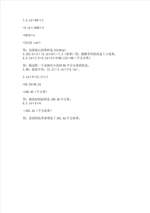 期末真题汇编数学六年级下册期末专题复习圆柱与圆锥附完整答案名校卷