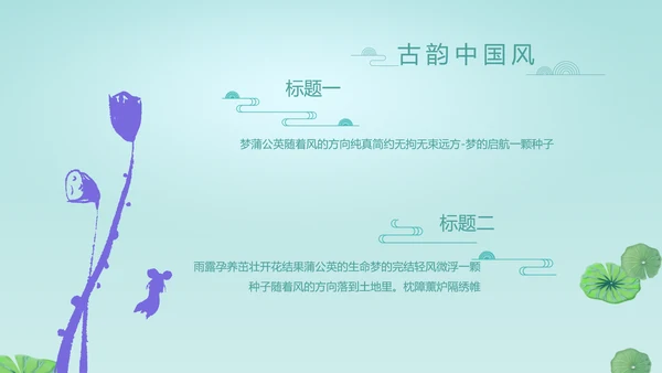 中国风诗歌古诗词书法教育培训动态PPT模板