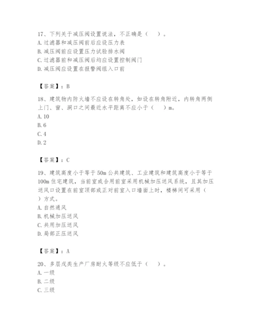 注册消防工程师之消防安全技术实务题库及答案【名校卷】.docx