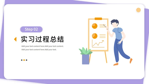 大学生社会实践报告实习汇报PPT模板