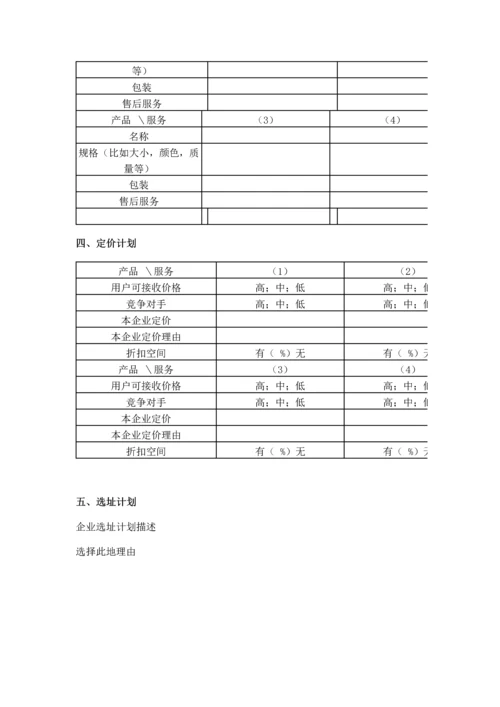 大学生创业专项计划书范文模板.docx