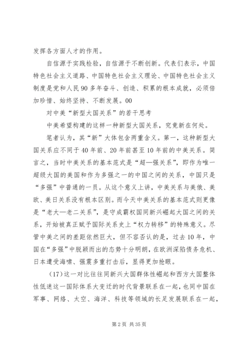 以发展看“三个自信”的底气.docx