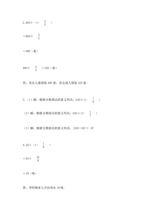 苏教版六年级上册数学第三单元 分数除法 测试卷参考答案.docx