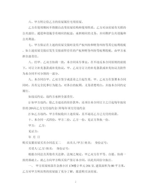 2023年购买安置房屋买卖合同.docx