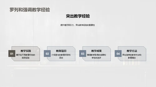 教师求职简历制胜法