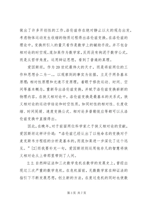 自然辩证法心得体会 (3).docx