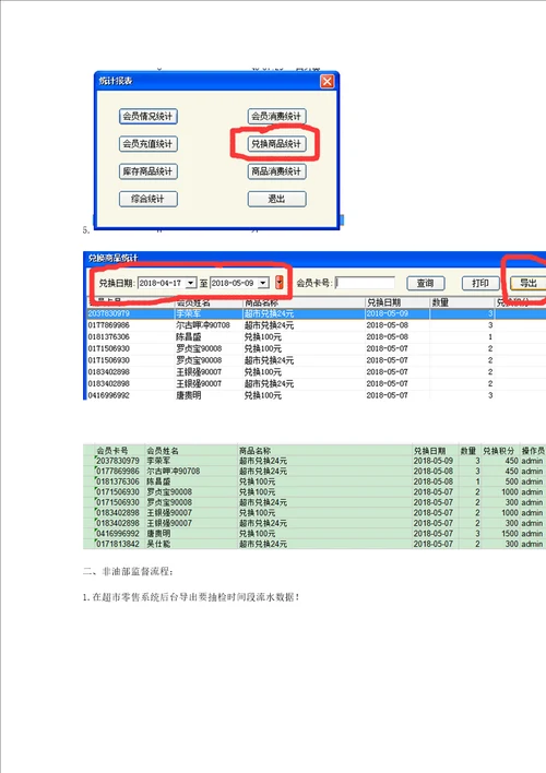 关于积分超市兑换管理规定