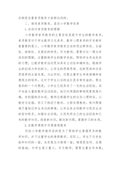 数学与素质教育论文范文精编.docx