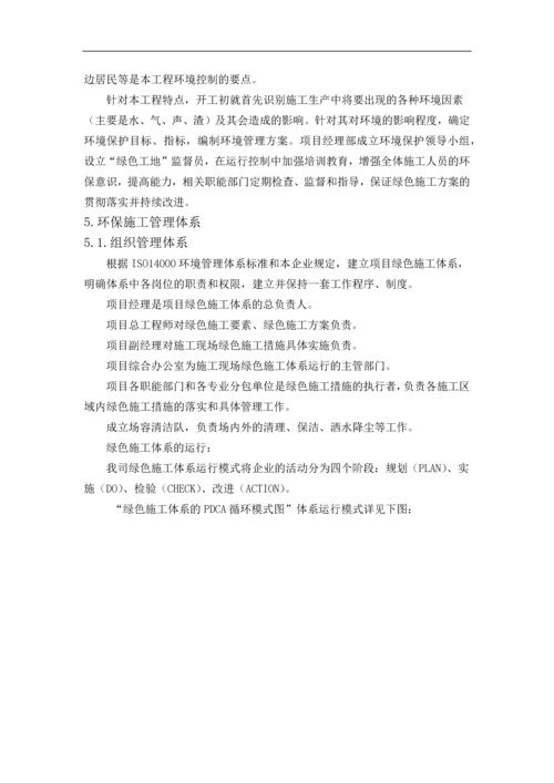 冬雨季施工方案及环保.docx