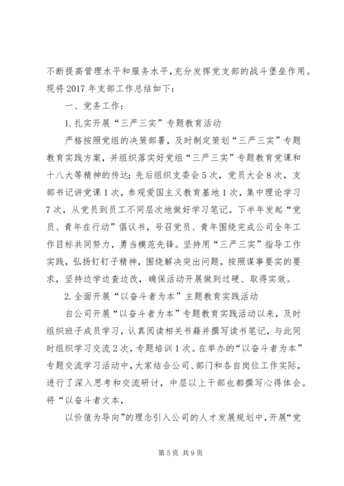 篇一：XX年党支部工作计划 (2).docx