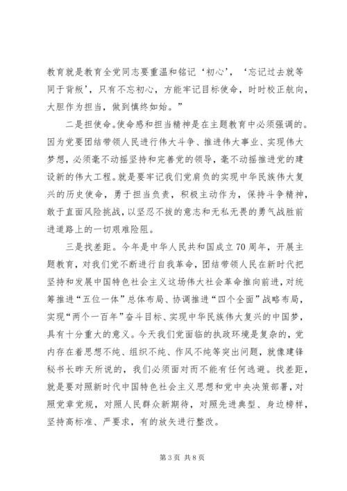 如何贯彻落实“不忘初心、牢记使命”主题教育时的重要讲话精神谈谈体会.docx