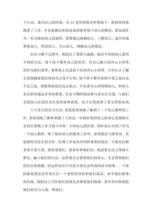 有关幼师实习心得体会五篇.docx