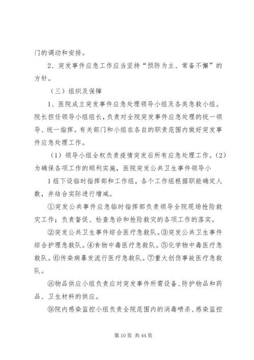 乡镇街道突发性公共事件应急预案.docx