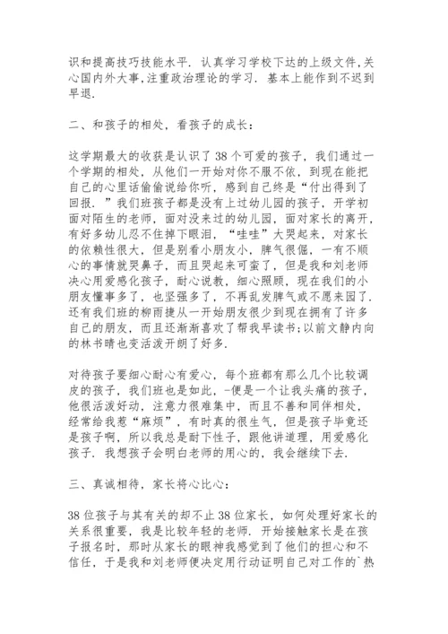 期末幼儿教师工作总结10篇.docx