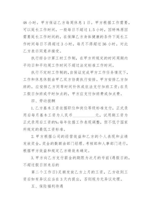 商贸公司劳动合同.docx