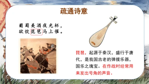 第21课《古诗三首 凉州词》（教学课件）