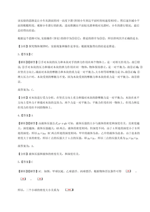 第四次月考滚动检测卷-乌龙木齐第四中学物理八年级下册期末考试综合练习试卷（详解版）.docx